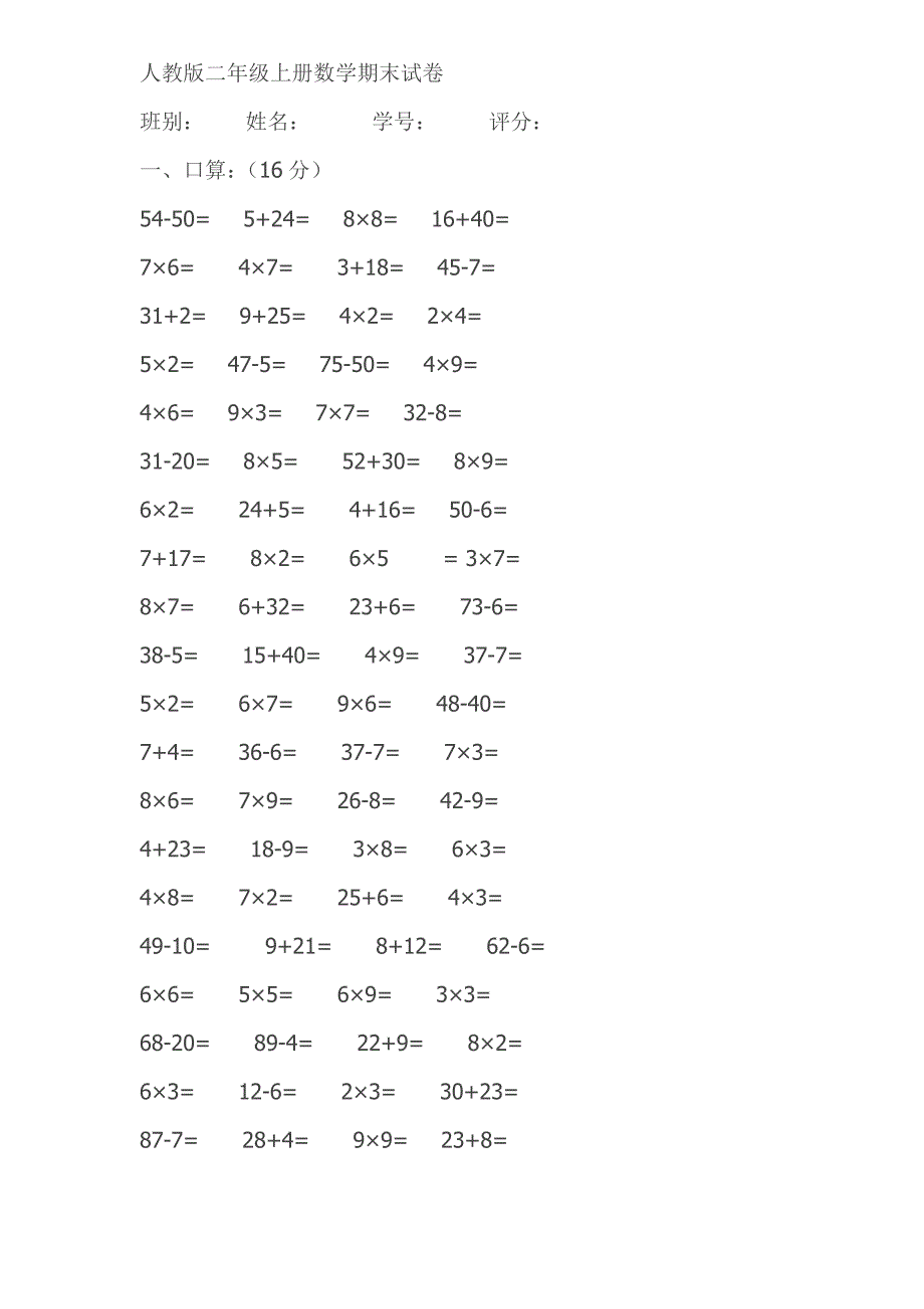 人教版二年级上册数学期末试卷_第1页