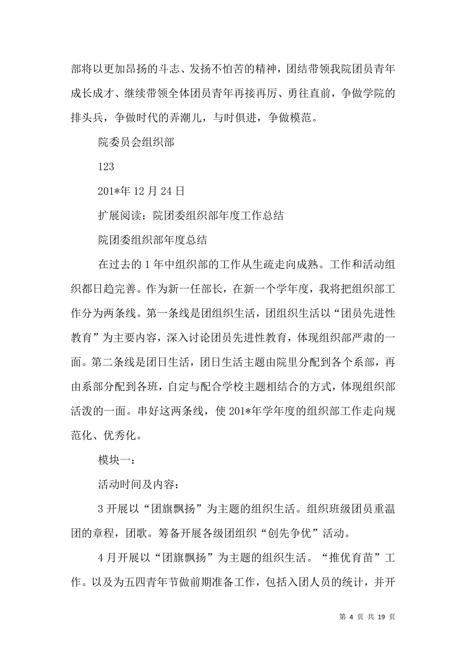 院团委组织部工作总结.doc_第4页