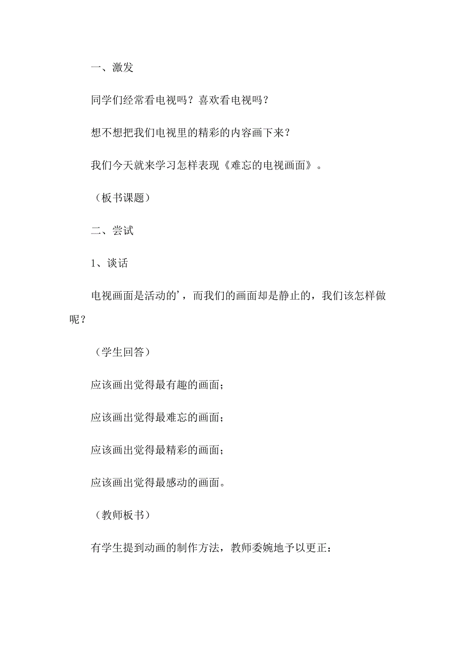 2023年实用的美术教案三篇_第2页