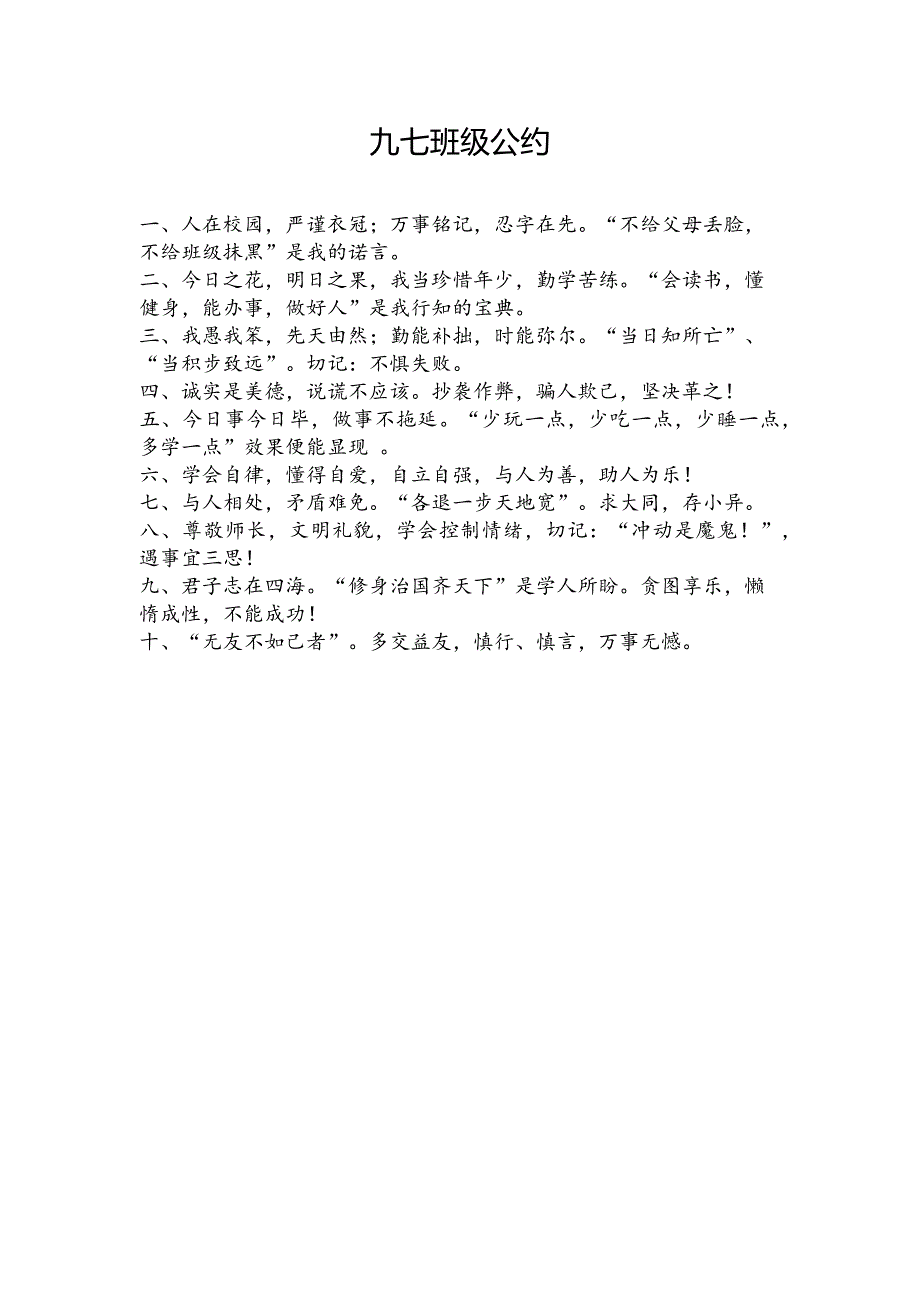 九七班级公约_第1页