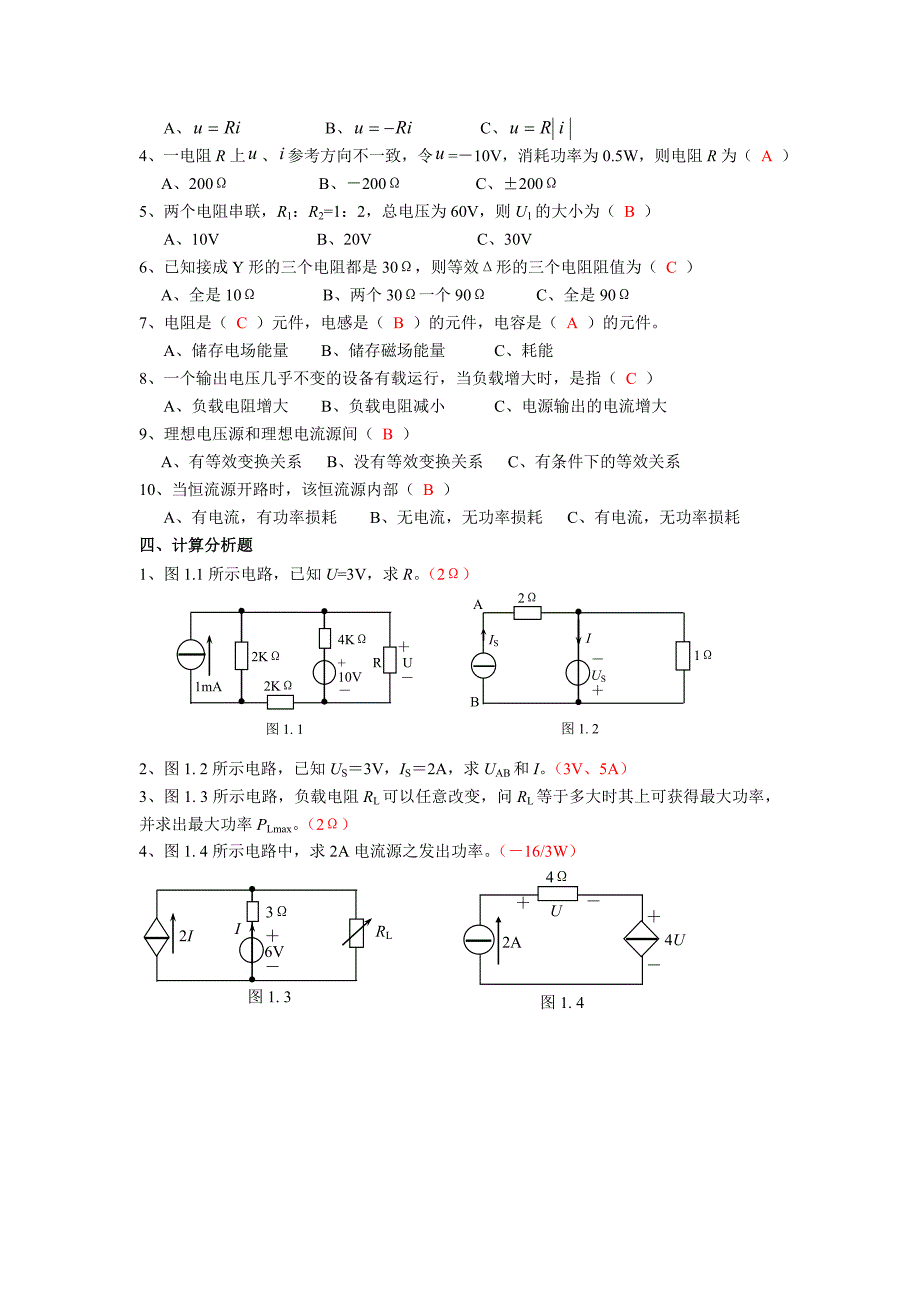 大学电路基础填空题_第3页