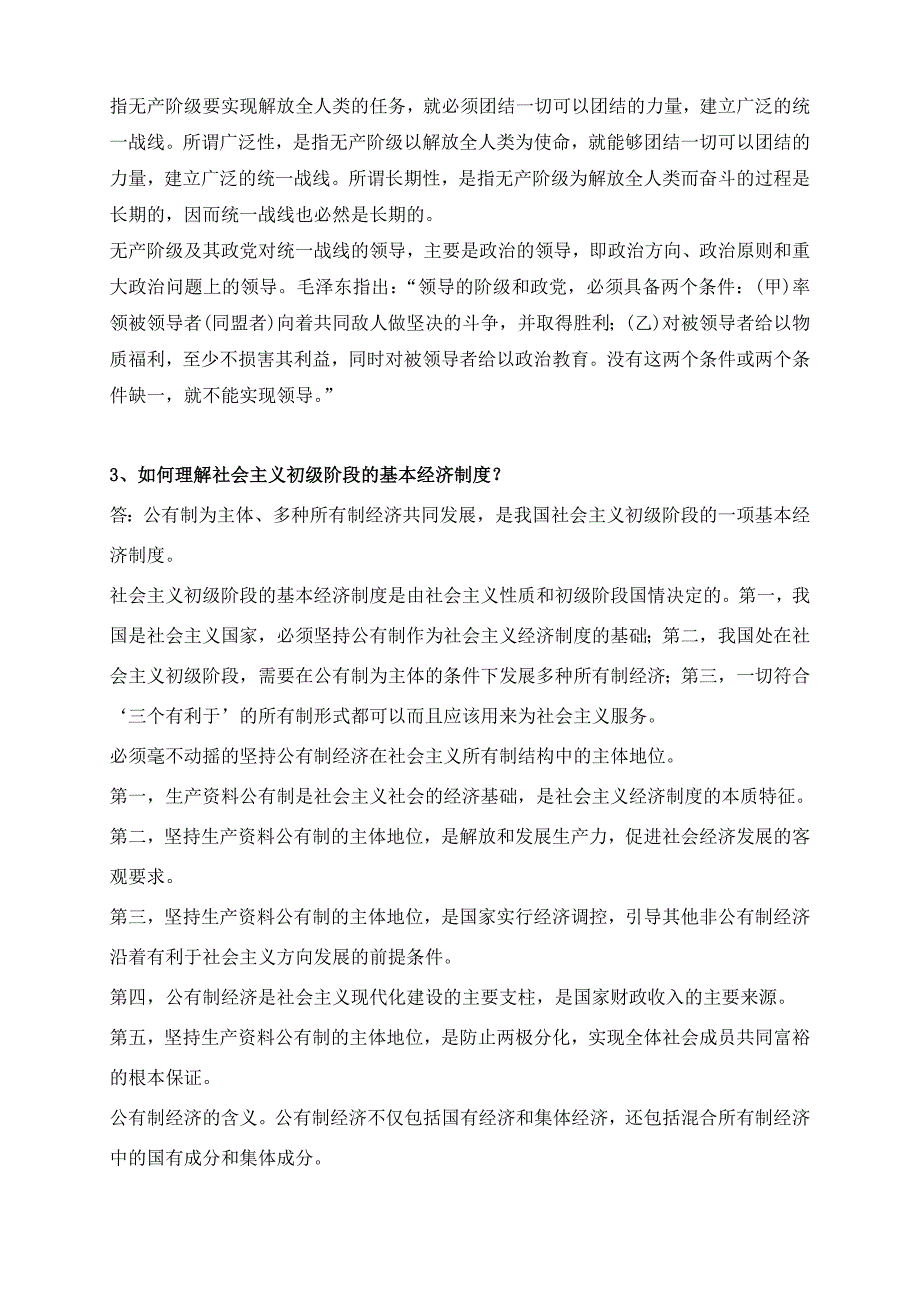 马克思主义中国化纵论 期末考试_第3页