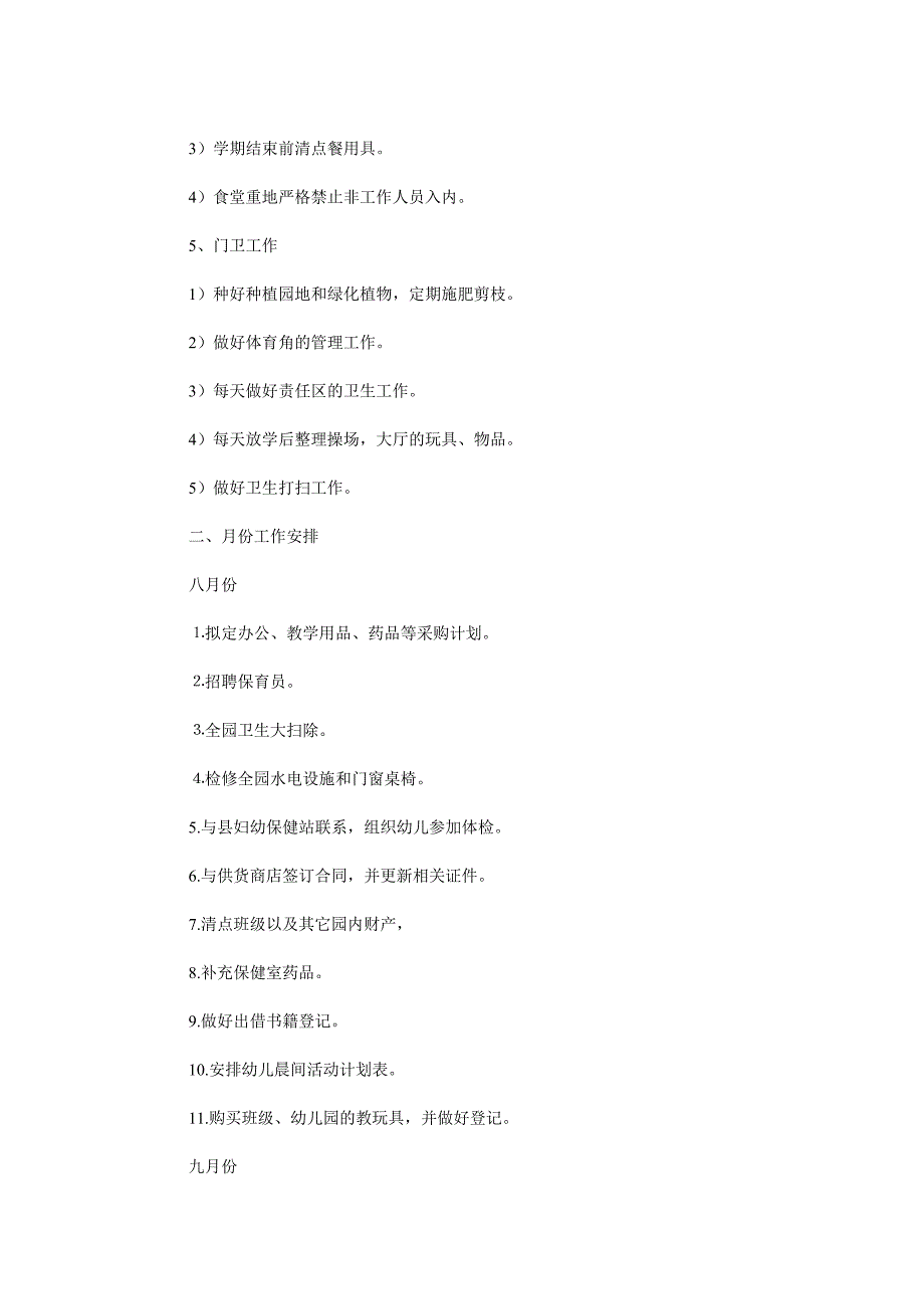 2019学年第一学期幼儿园后勤工作计划范文.doc_第3页