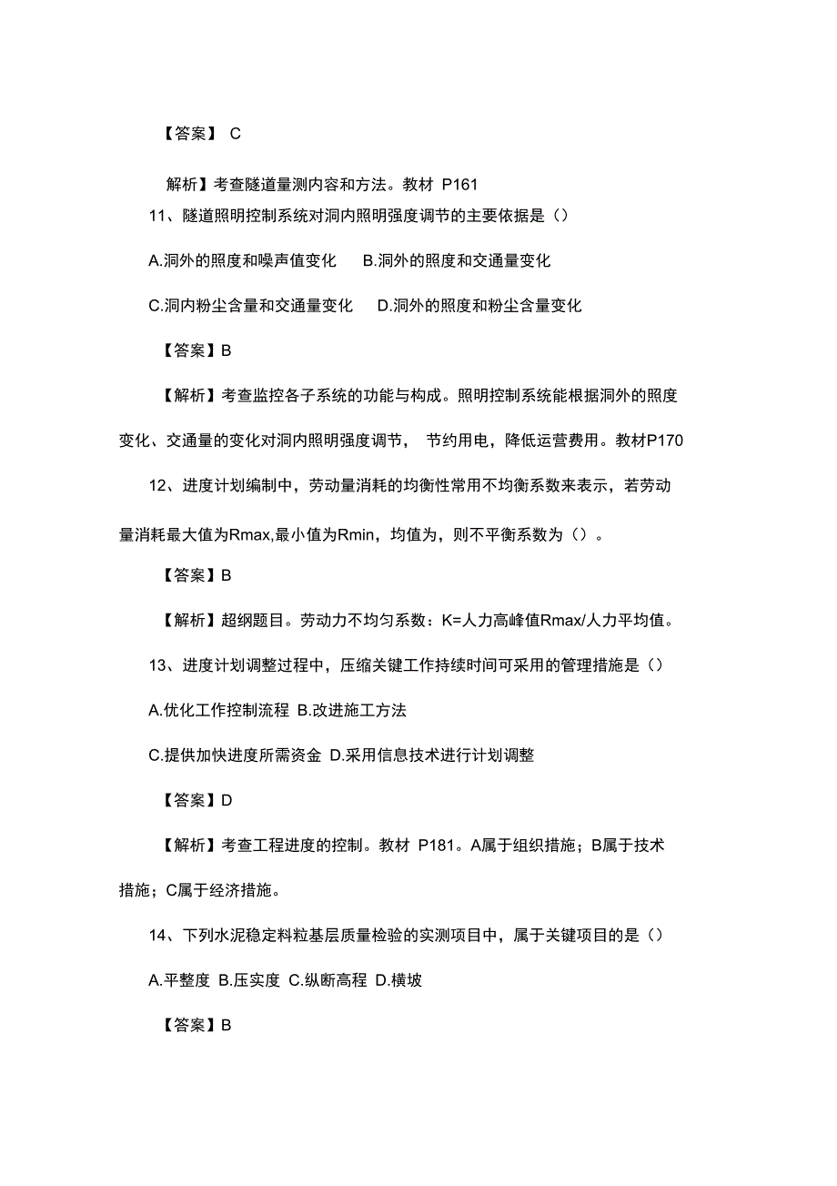 2017年二级建造师公路工程真题及解析_第4页