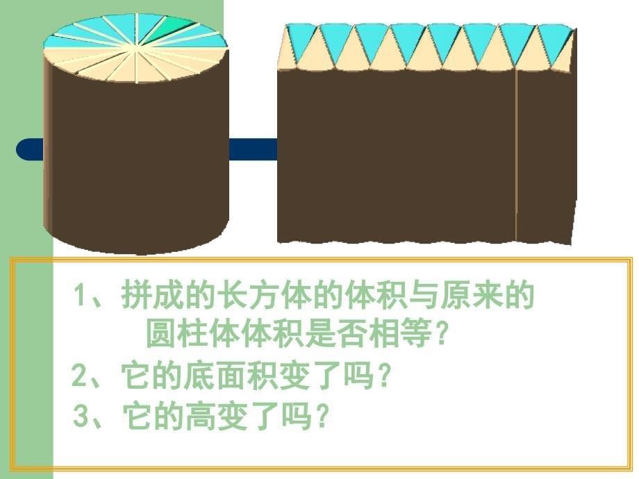 圆柱的体积 (2)_第5页