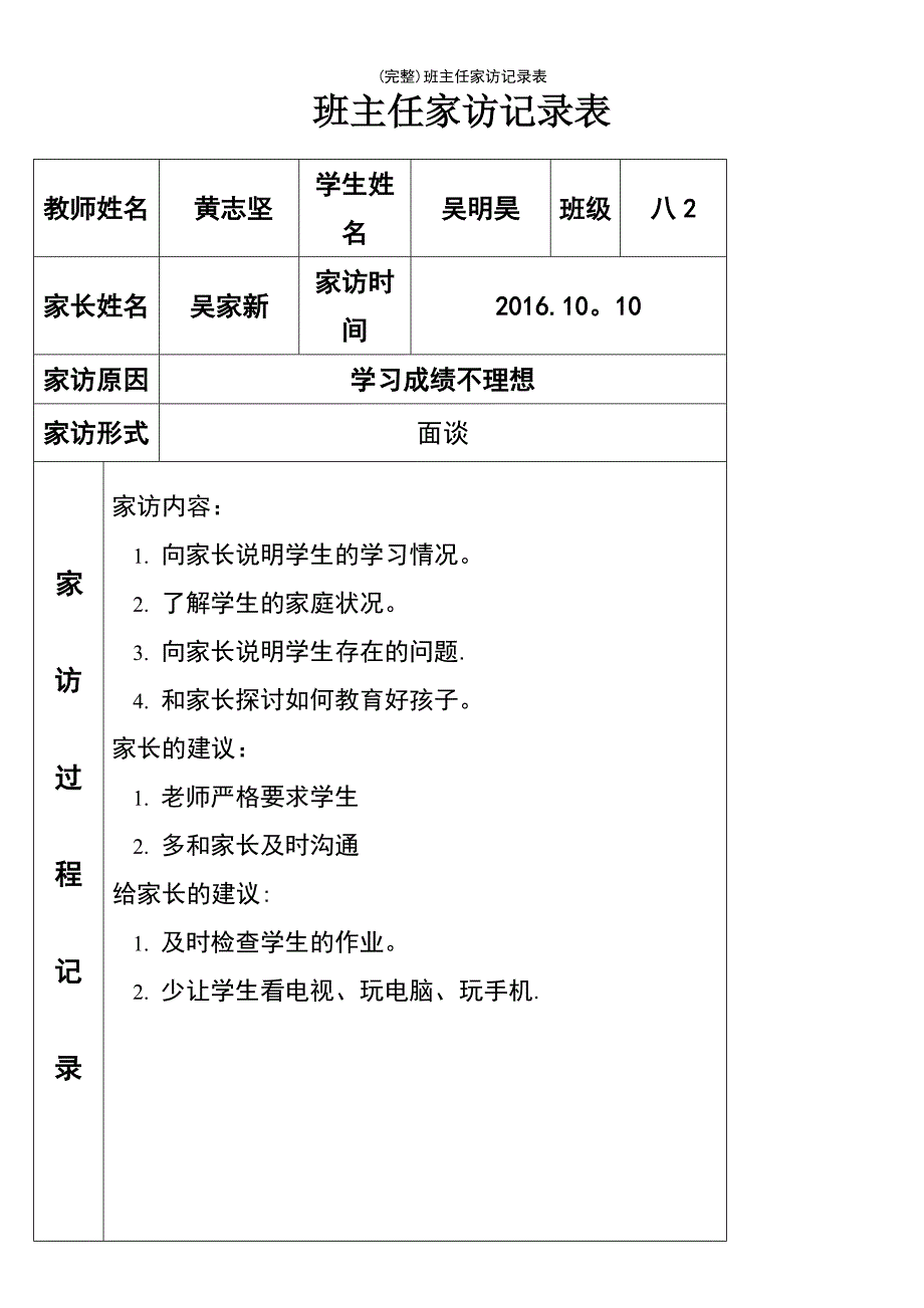 (最新整理)班主任家访记录表_第2页