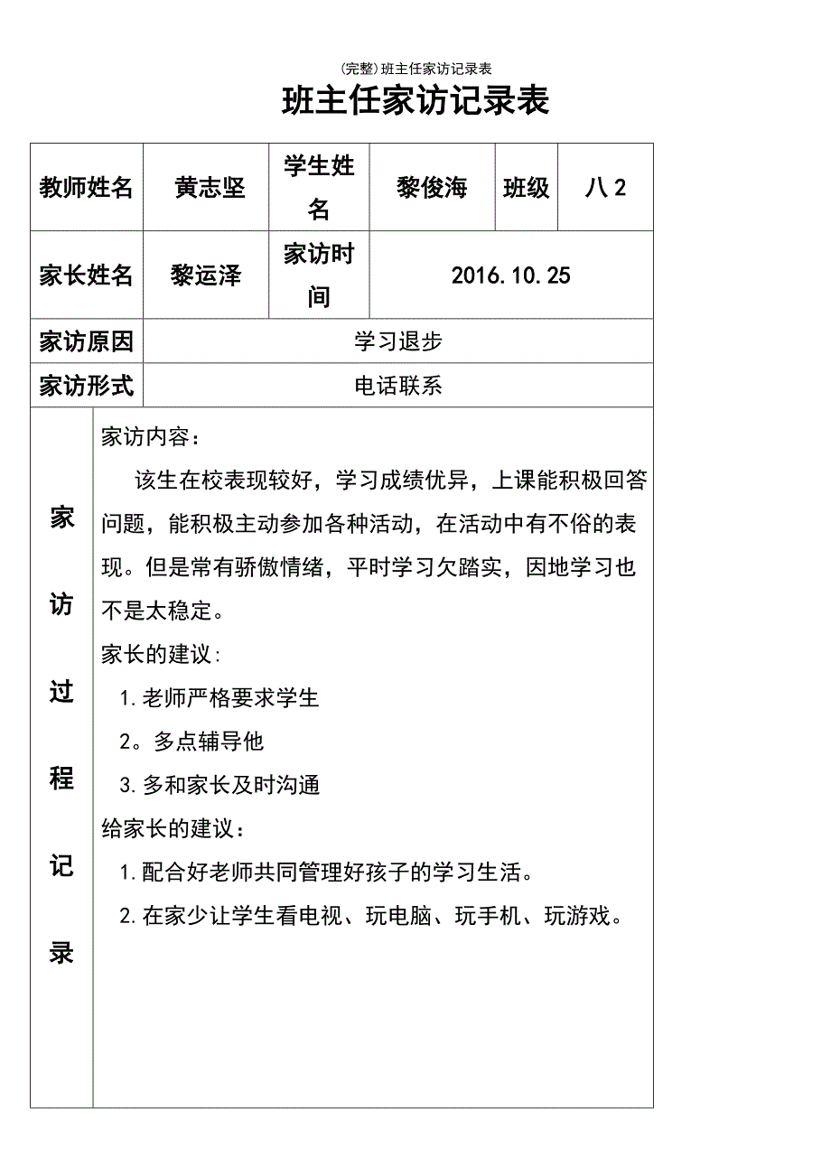 (最新整理)班主任家访记录表_第3页