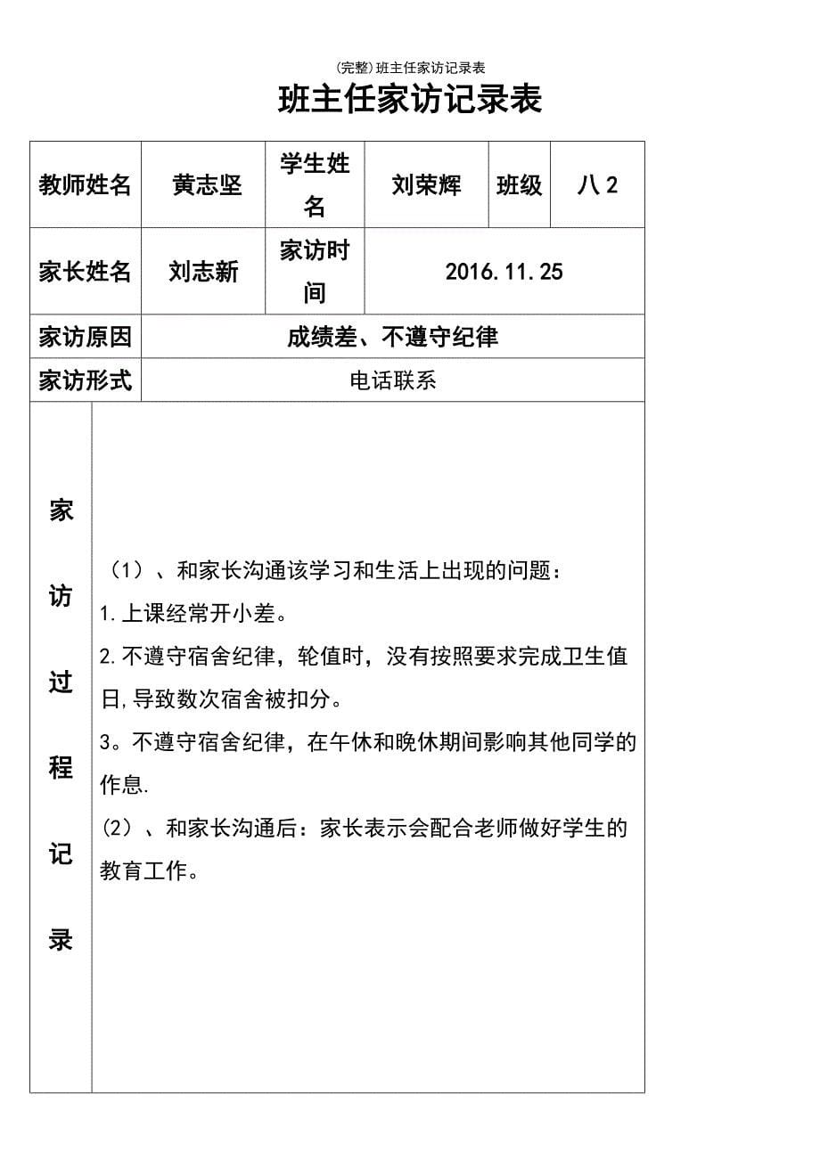 (最新整理)班主任家访记录表_第5页