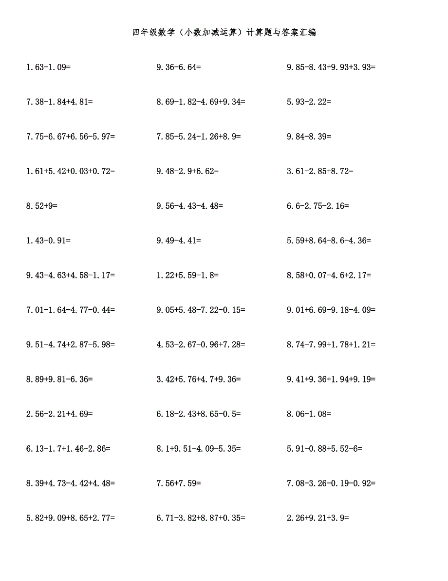 四年级数学（小数加减运算）计算题与答案汇编.docx_第1页