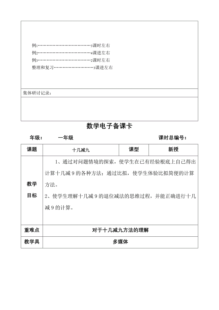 新人教版小学数学一年级下册第二单元教案_第2页