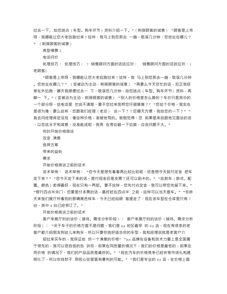 精品资料（2021-2022年收藏）汽车价格谈判技巧_第3页