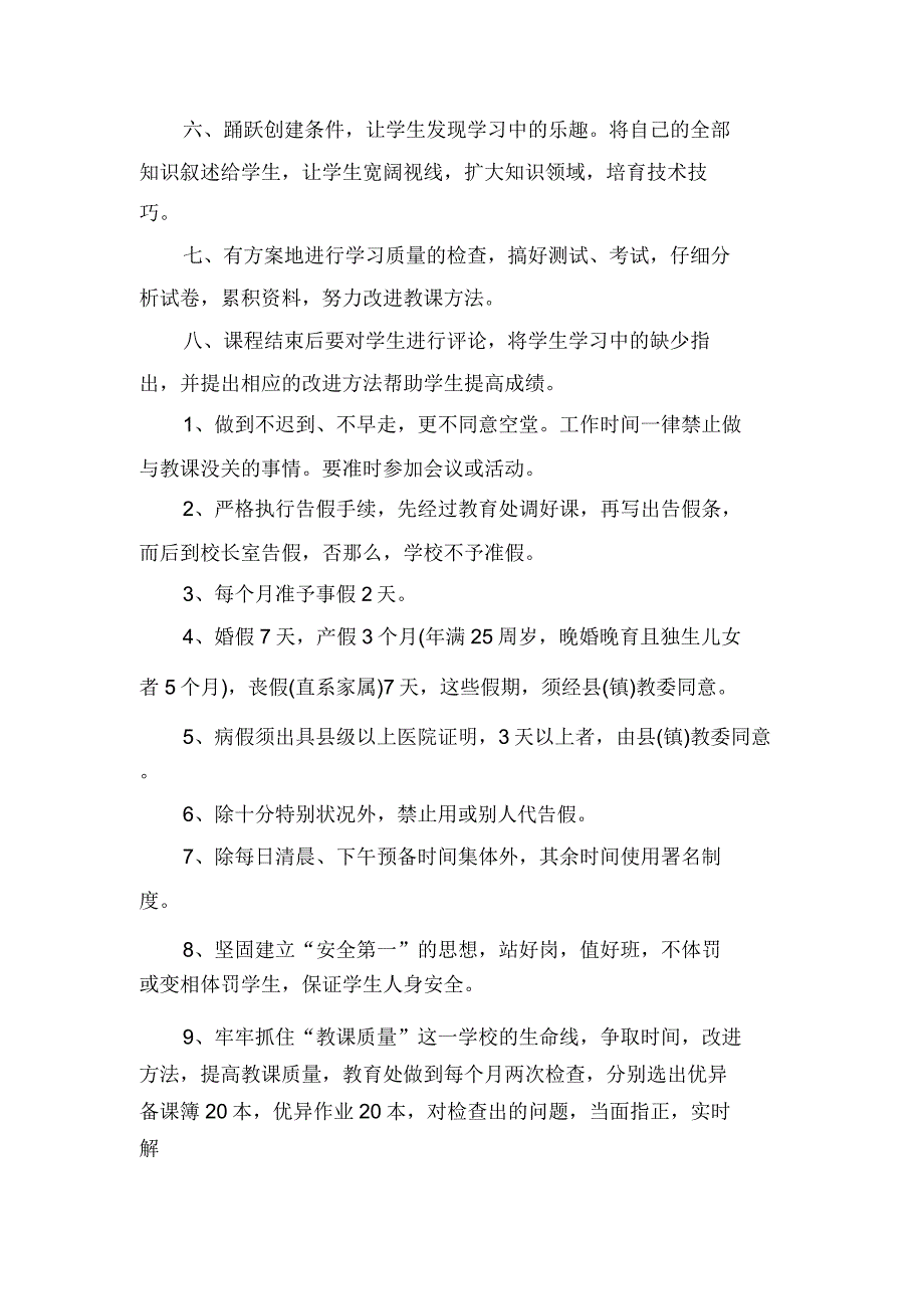 关于教师的管理规章制度措施.doc_第4页