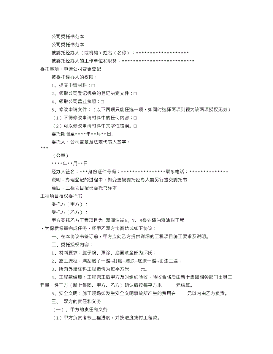 工程授权委托书范文共篇_第4页