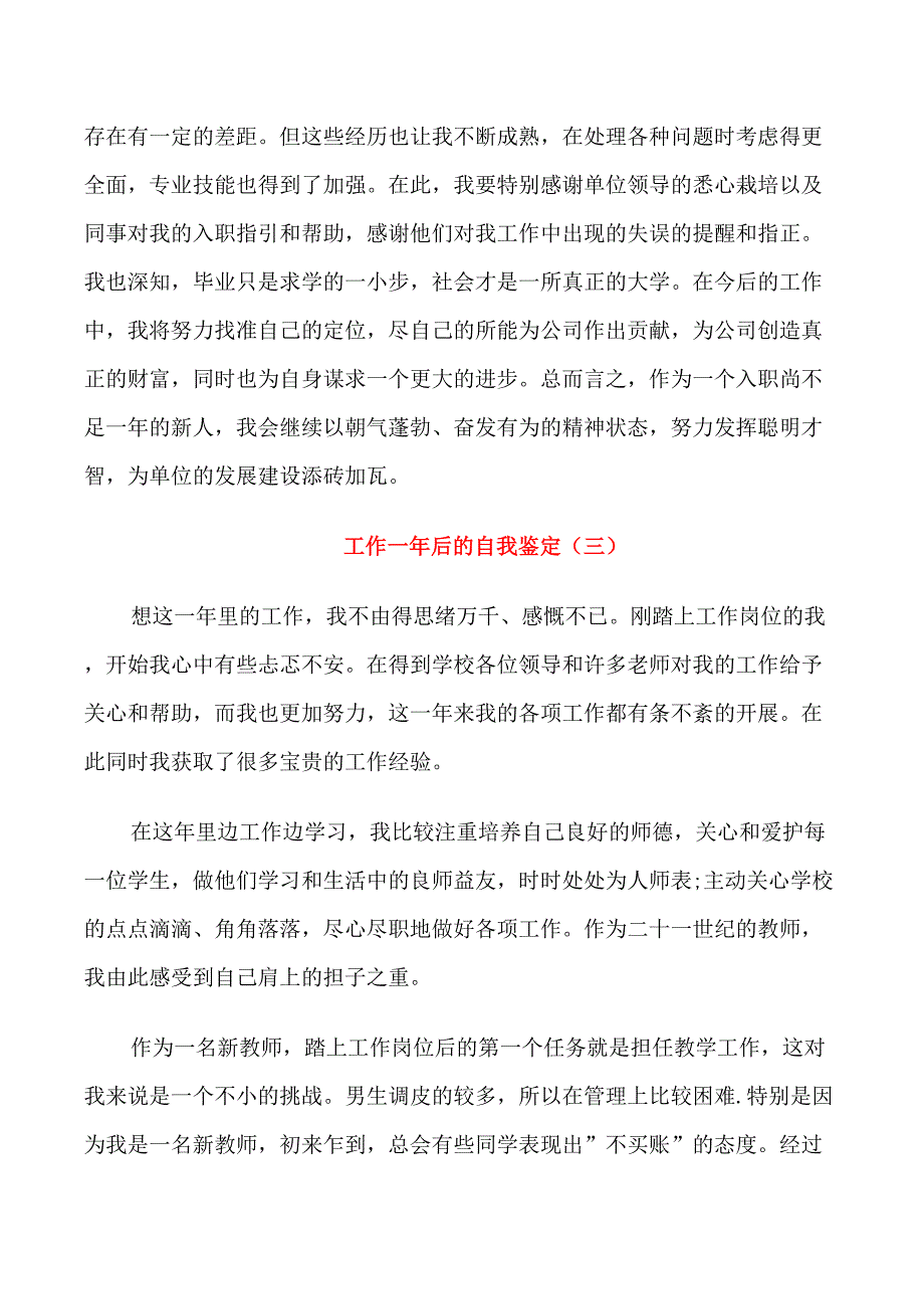 工作一年后的自我鉴定5篇_第3页