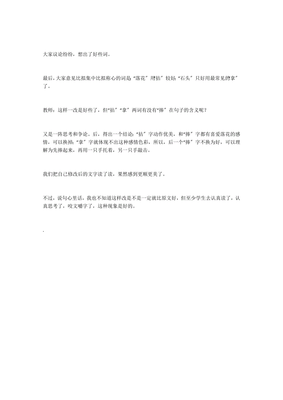 《山中访友》第六自然段的锦上添花_第3页