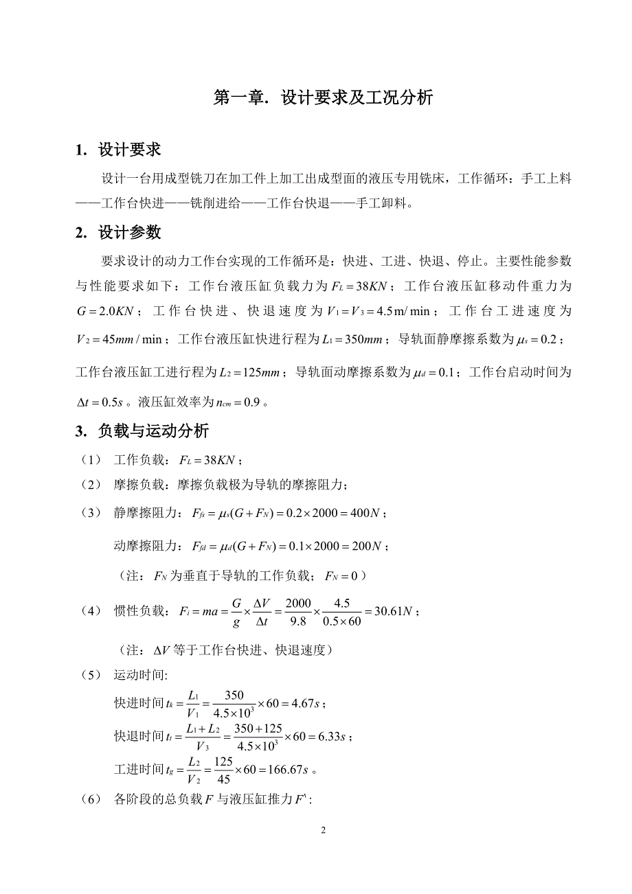 液压传动课程设计.doc_第3页