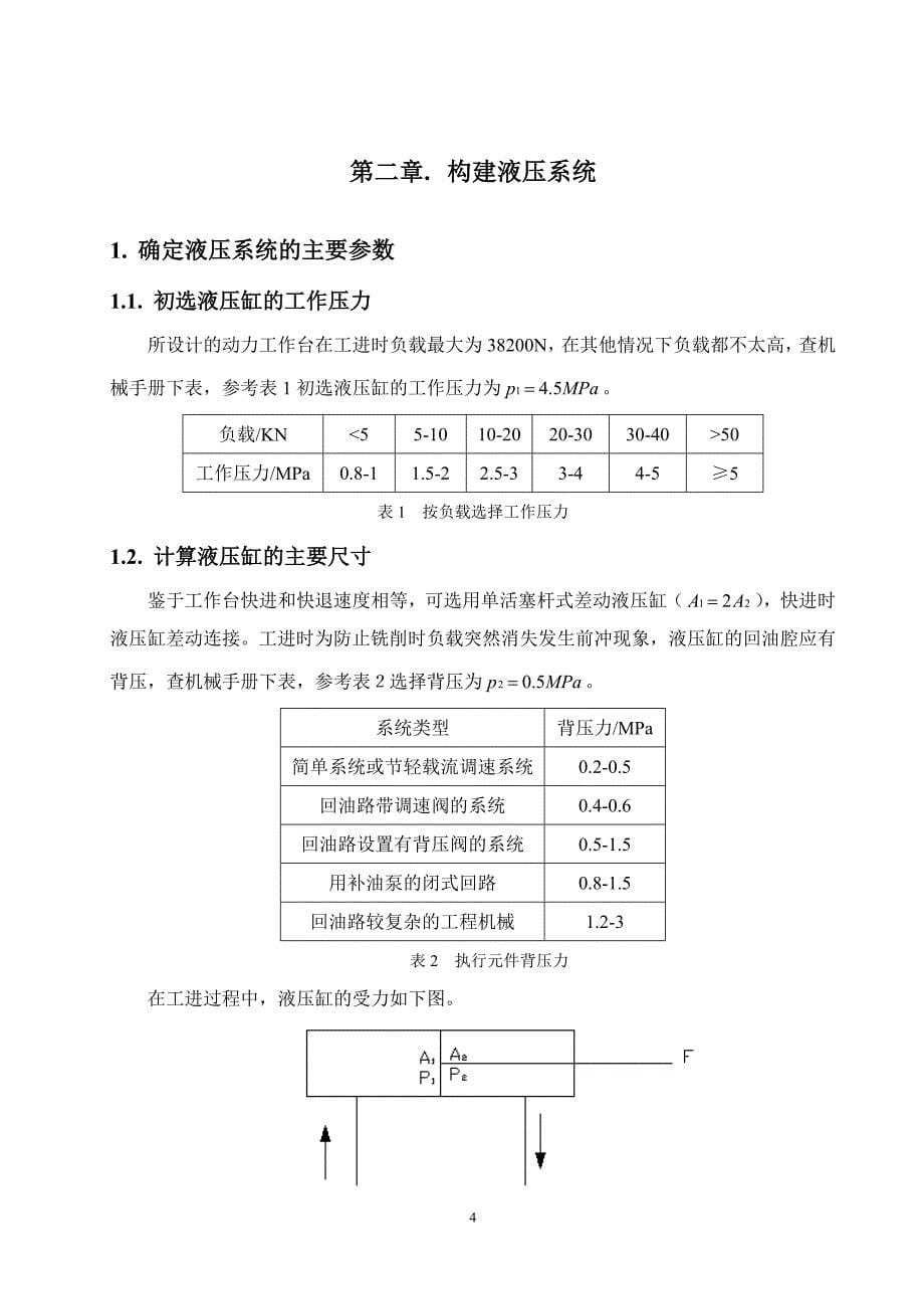 液压传动课程设计.doc_第5页