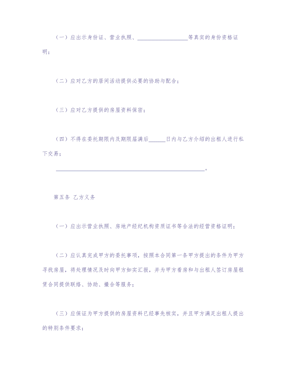 北京市房屋承租居间合同 (2)（天选打工人）.docx_第3页