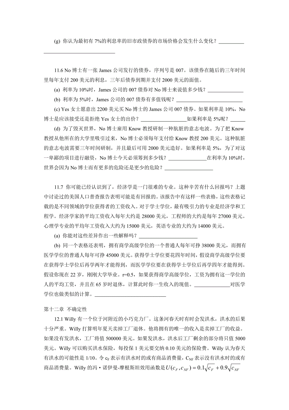 中级微观经济学题库(11-20章)_第3页