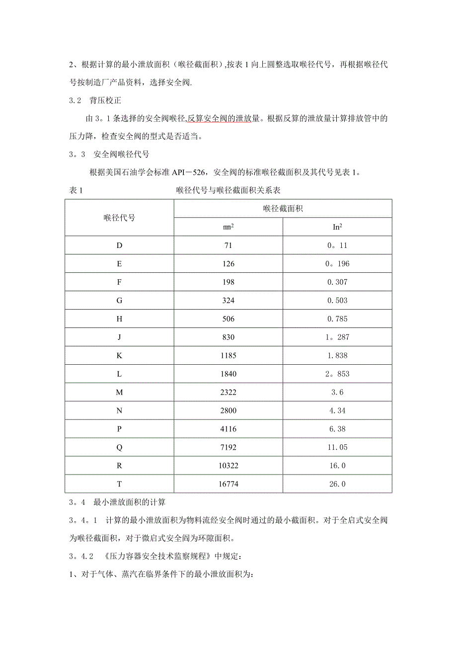 安全阀的设置和选用26827_第3页