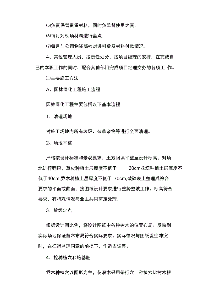 园林绿化工程施工组织设计doc资料(DOC 40页)_第4页