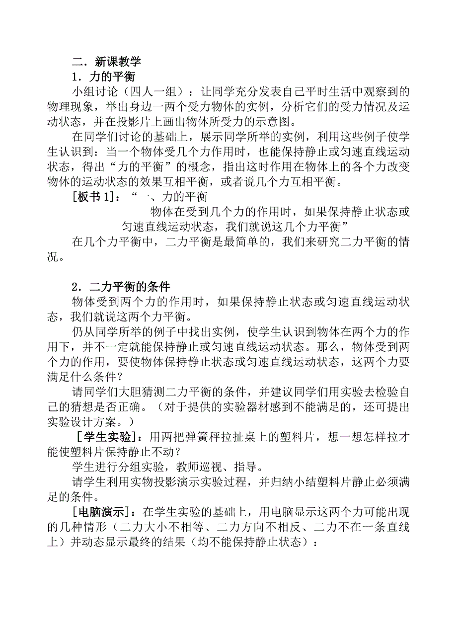 教案228二力平衡的条件_第2页