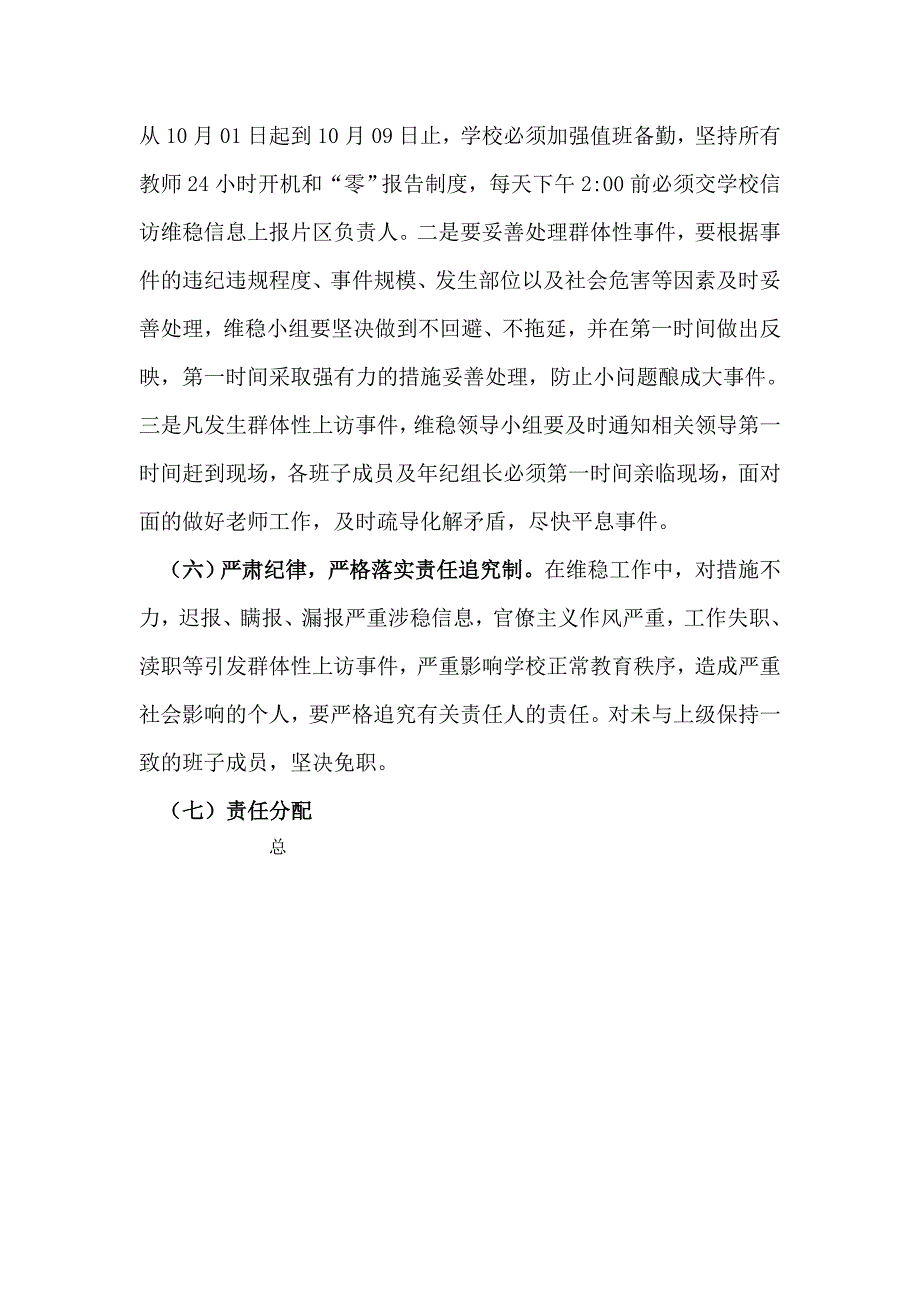 学校信访维稳工作方案_第4页