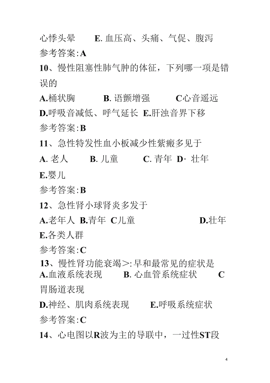 2016年中西医结合内科主治医师考试题汇总_第4页