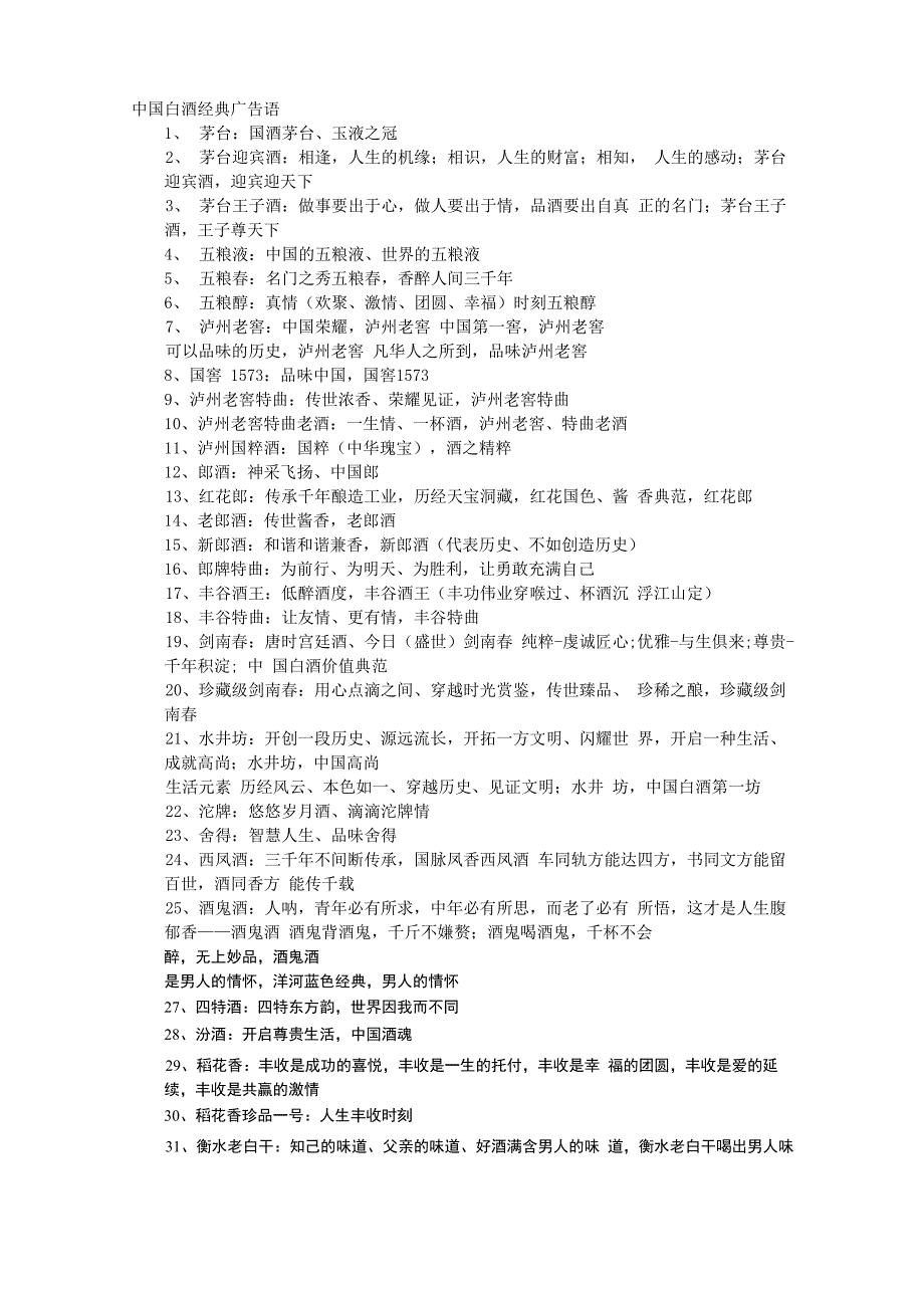 茅台广告词_第1页
