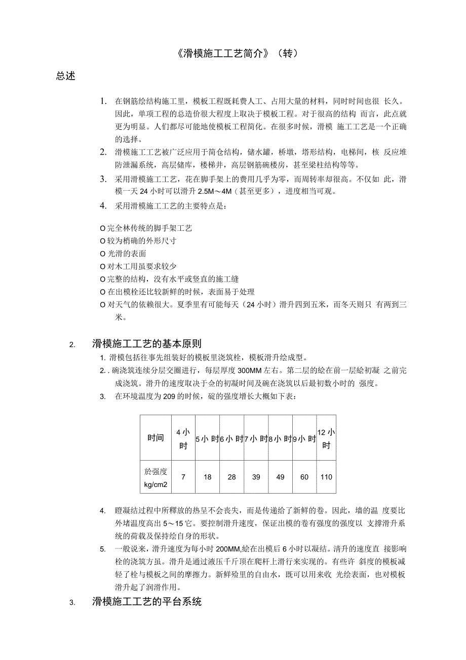 滑模施工工艺简介_第1页