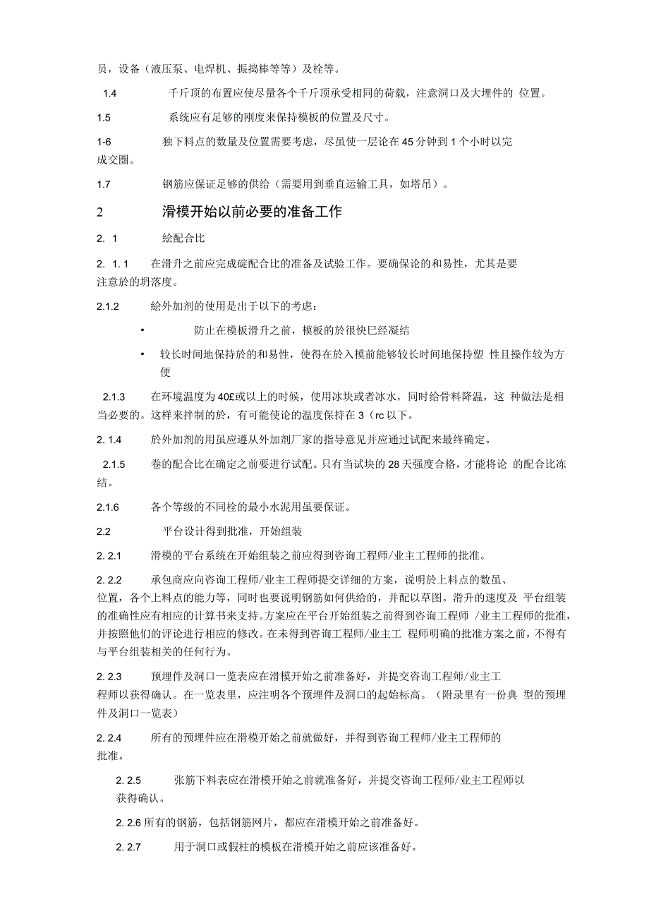 滑模施工工艺简介_第4页