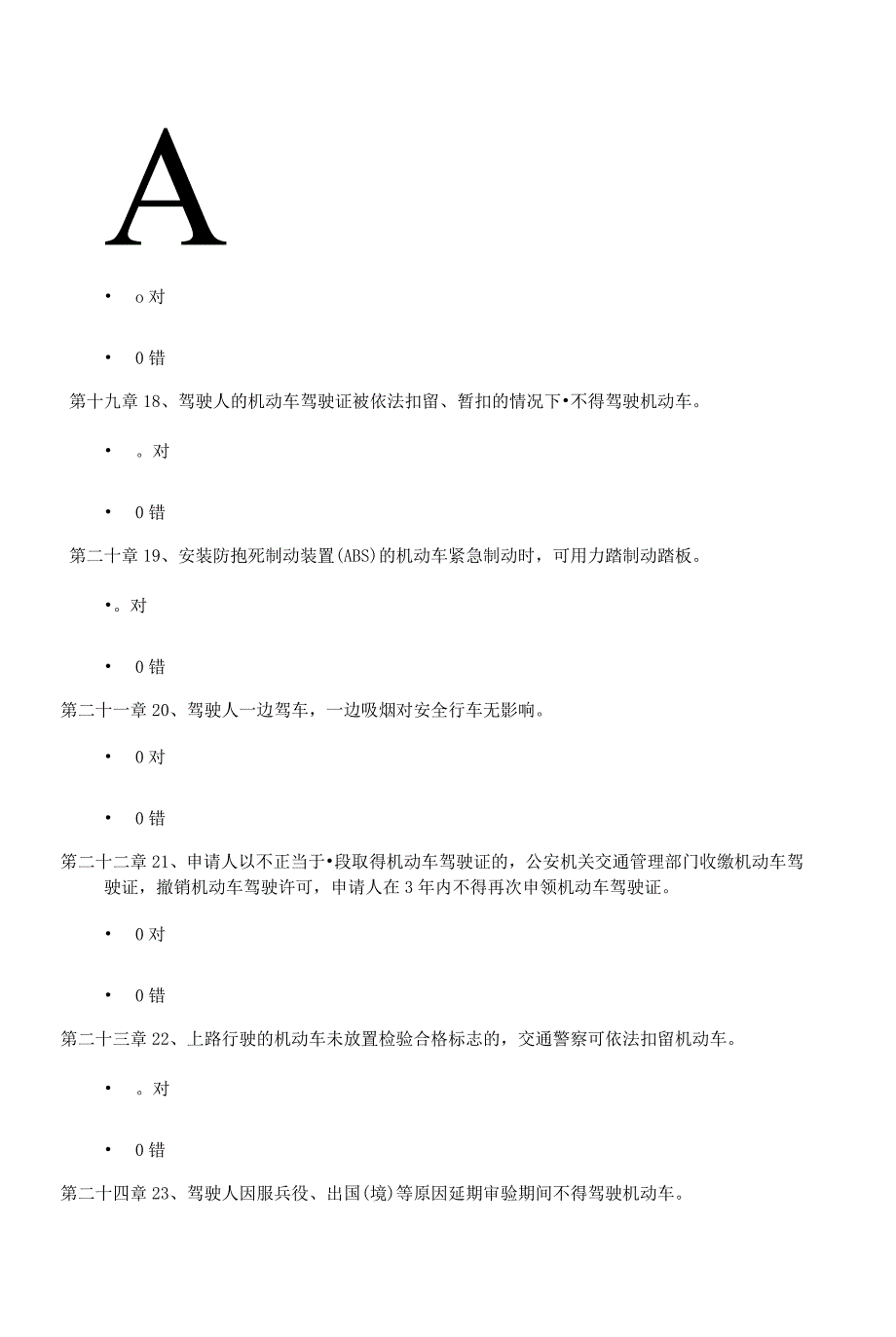 驾校科目一考试题库_第4页