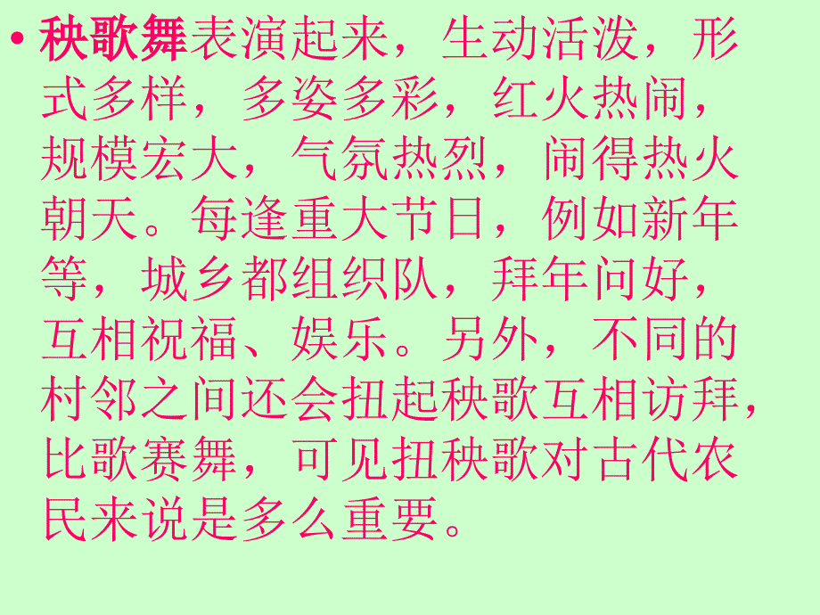 新人教版音乐四年级上册《秧歌舞》PPT课件（8页）_第4页