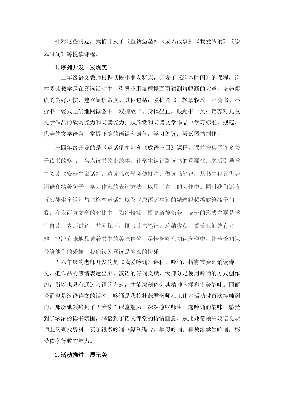 小学语文论文：农村小学语文拓展性课程建设的实施与思考_第3页