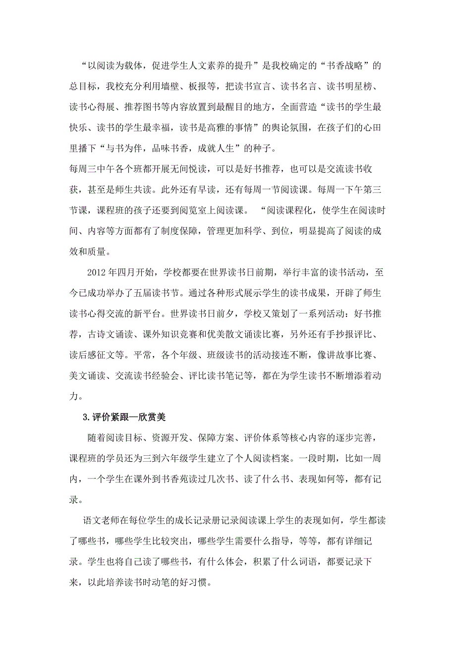 小学语文论文：农村小学语文拓展性课程建设的实施与思考_第4页