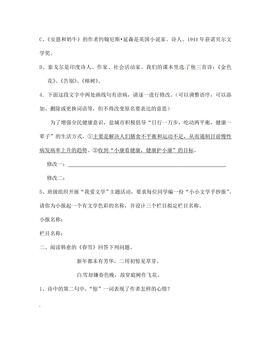 江苏省盐城市阜宁县明达初级中学七年级语文国庆假期试题无答案苏教版通用_第2页