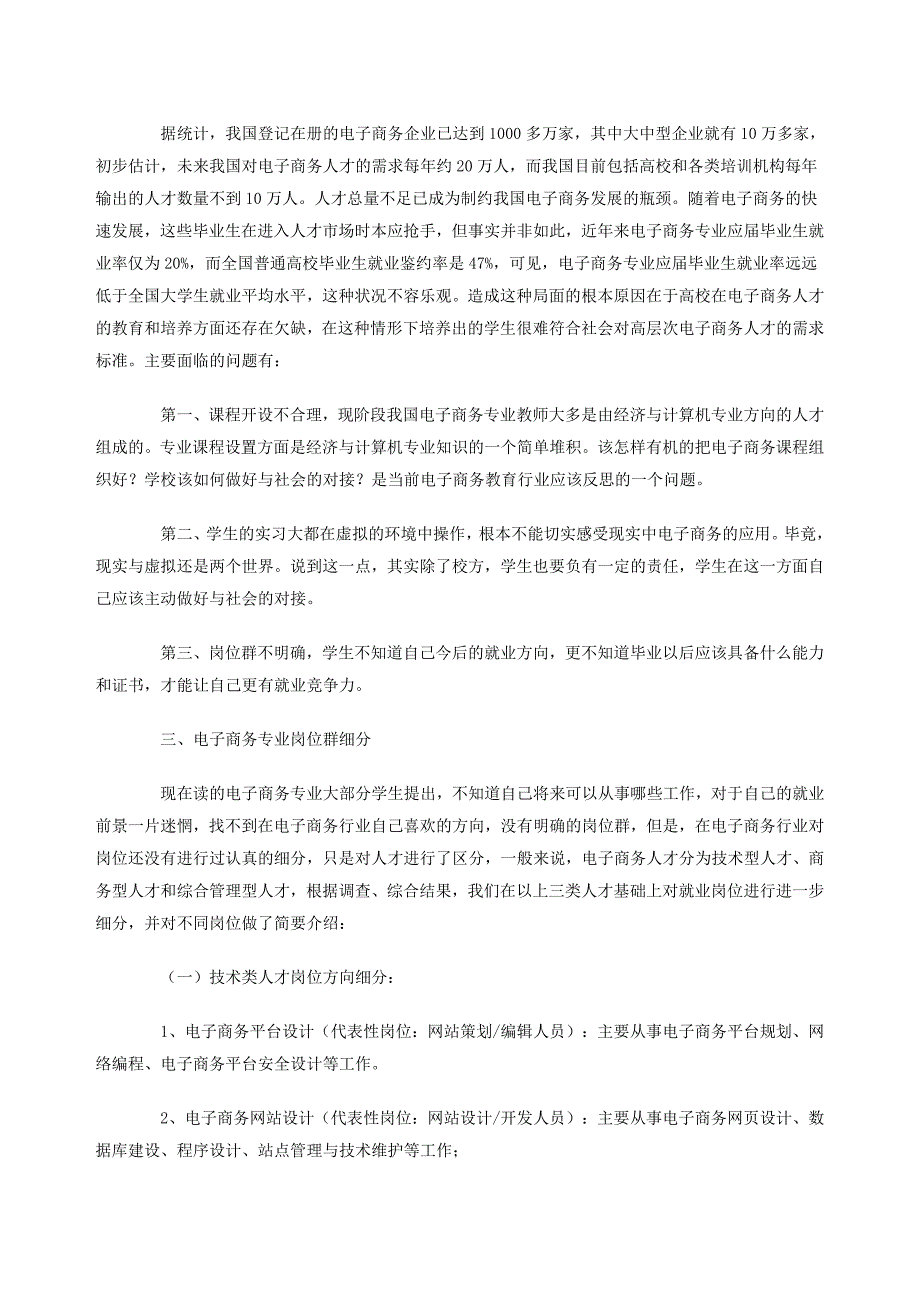 电子商务专业就业前景分析.doc_第2页