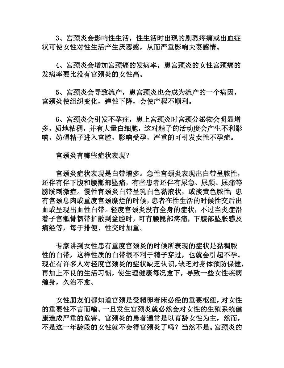 吉林市宫颈炎.doc_第2页