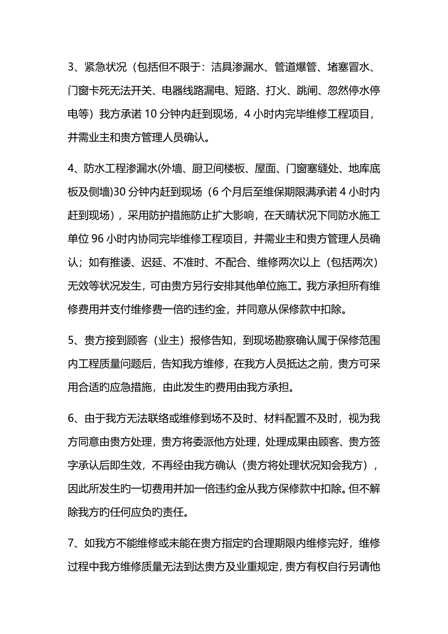 现场配合和维保服务_第3页