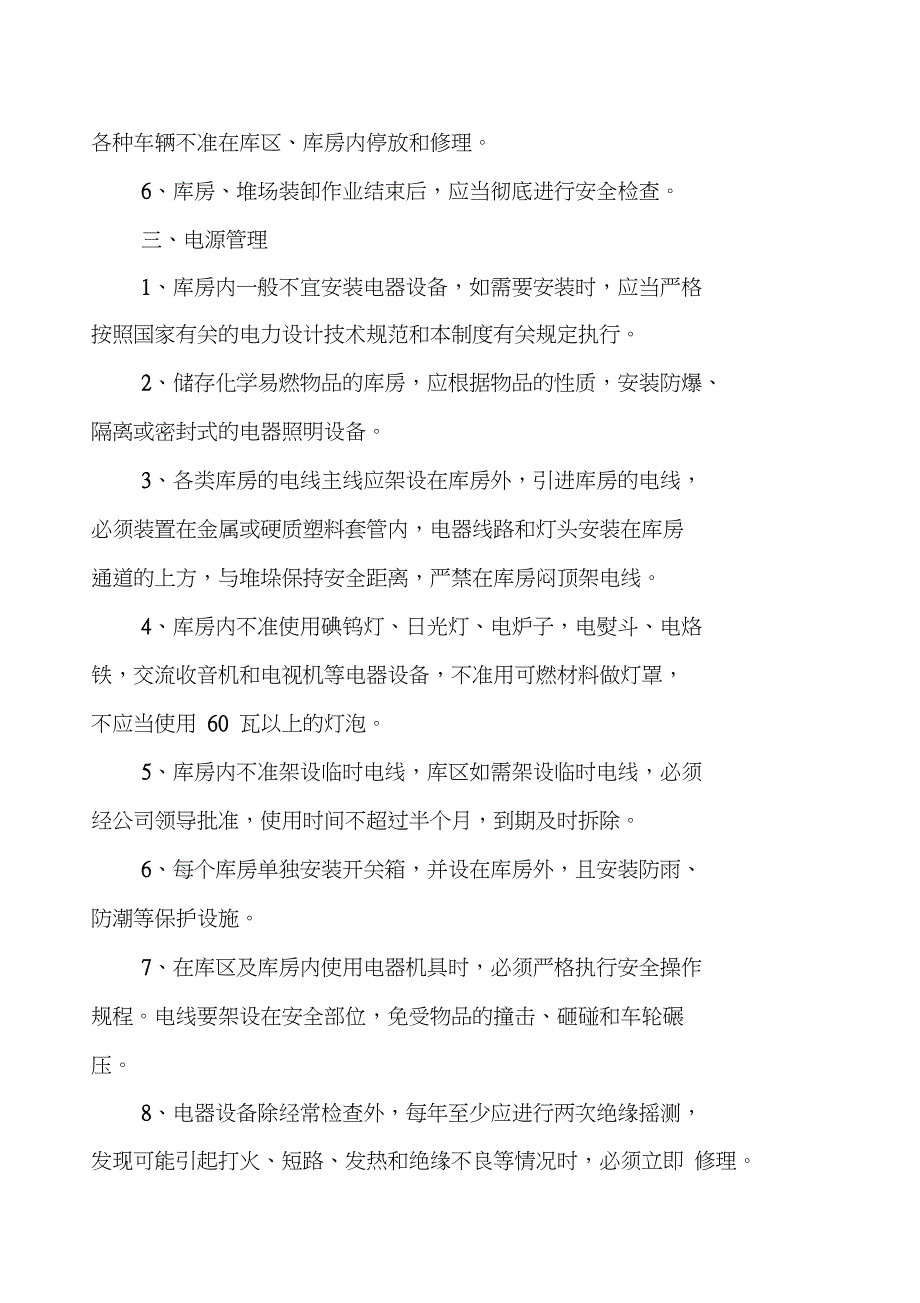 仓库消防安全管理制度范本3篇_第3页