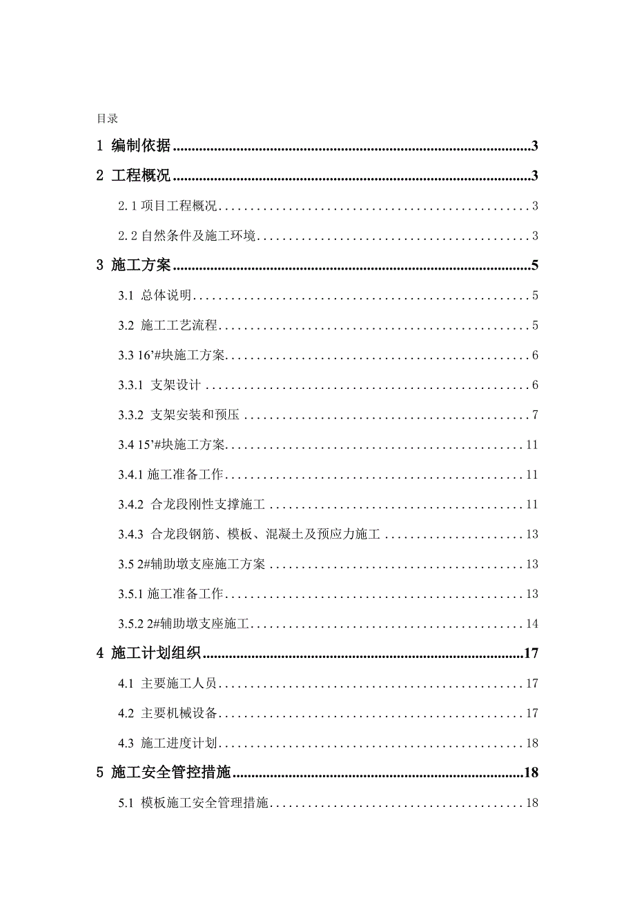 n2 辅助墩顶主梁现浇支架施工方案_第1页