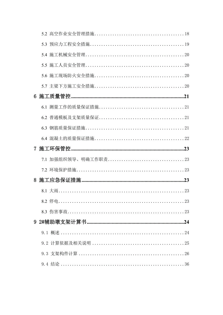 n2 辅助墩顶主梁现浇支架施工方案_第2页