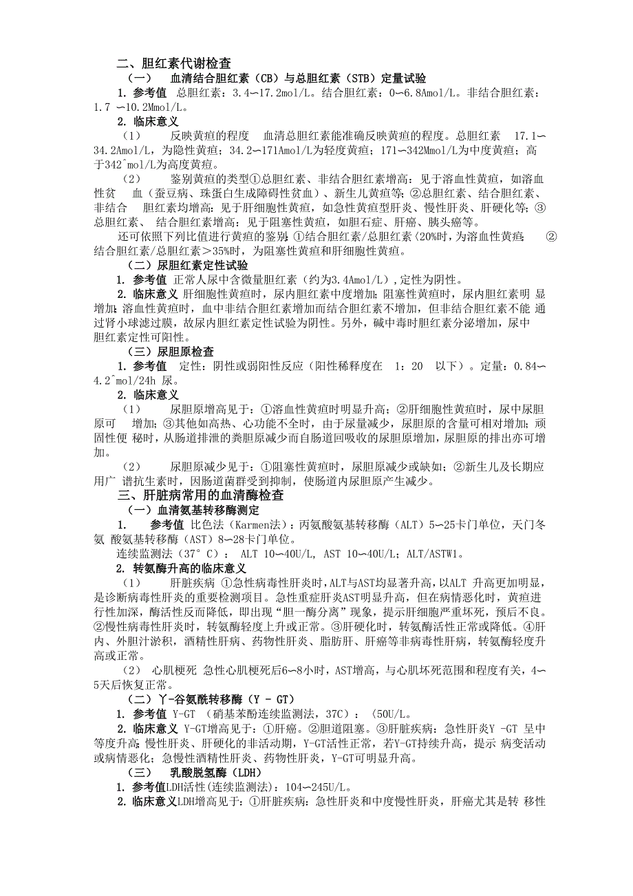 常用辅助检查_第3页