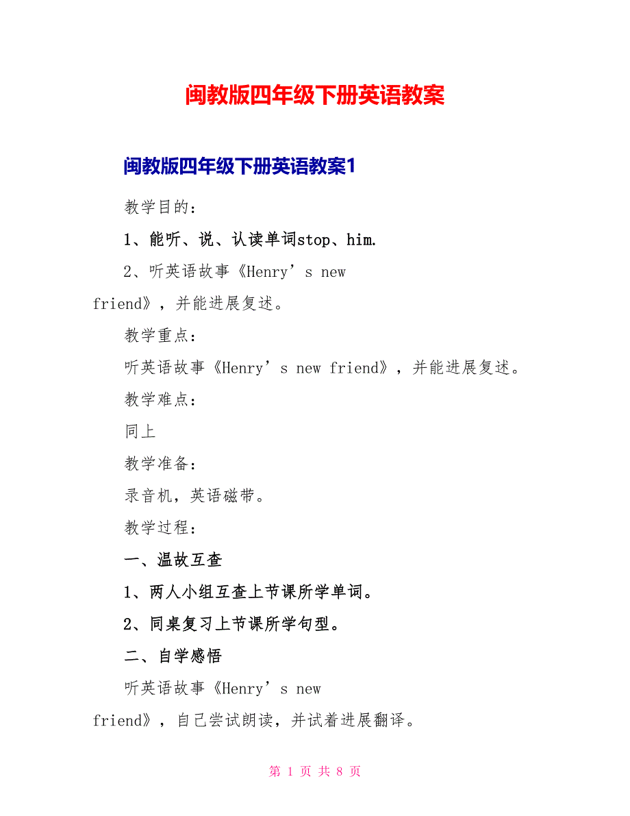 闽教版四年级下册英语教案_第1页