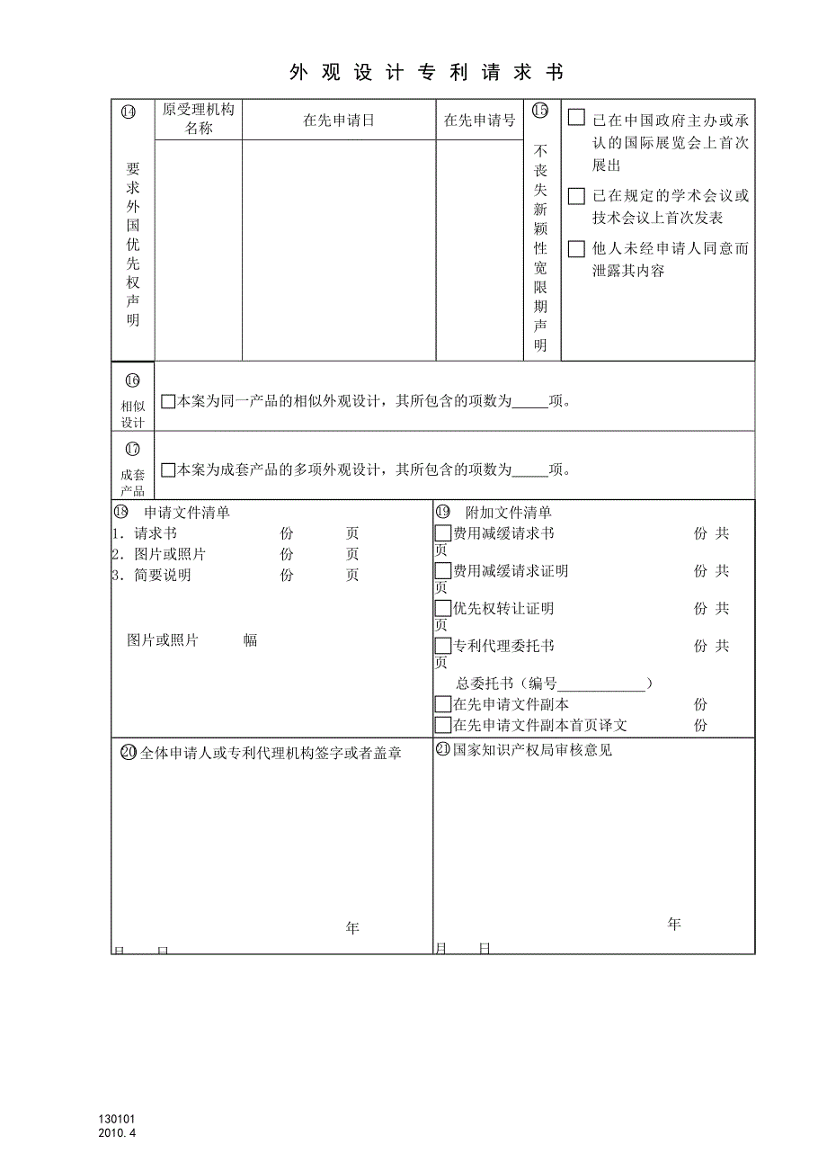 外观设计专利申请书.doc_第2页