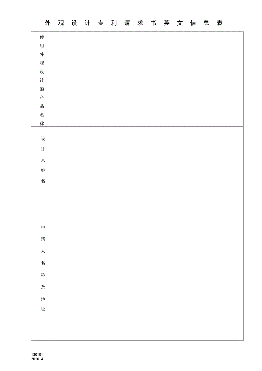 外观设计专利申请书.doc_第3页