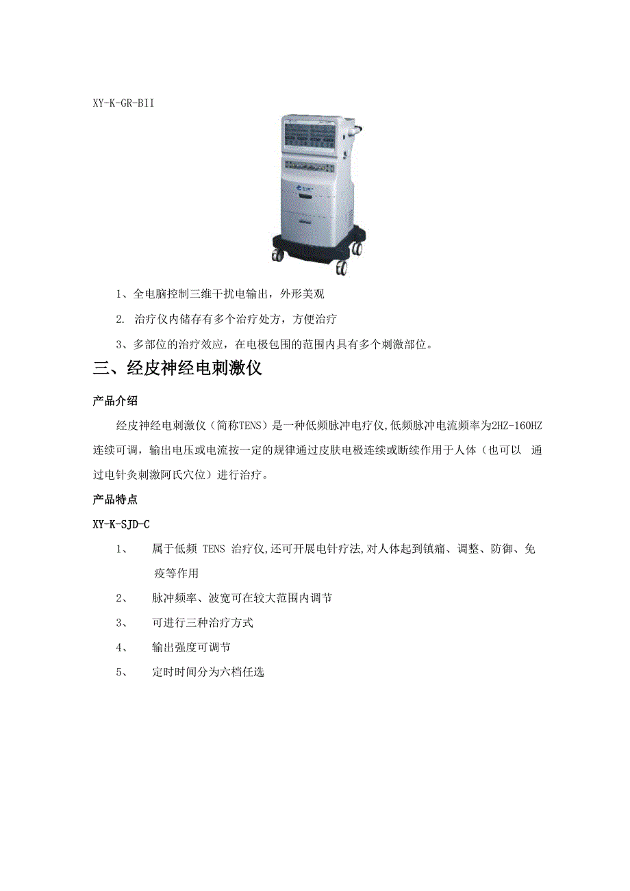 疼痛科常用康复设备资料_第2页