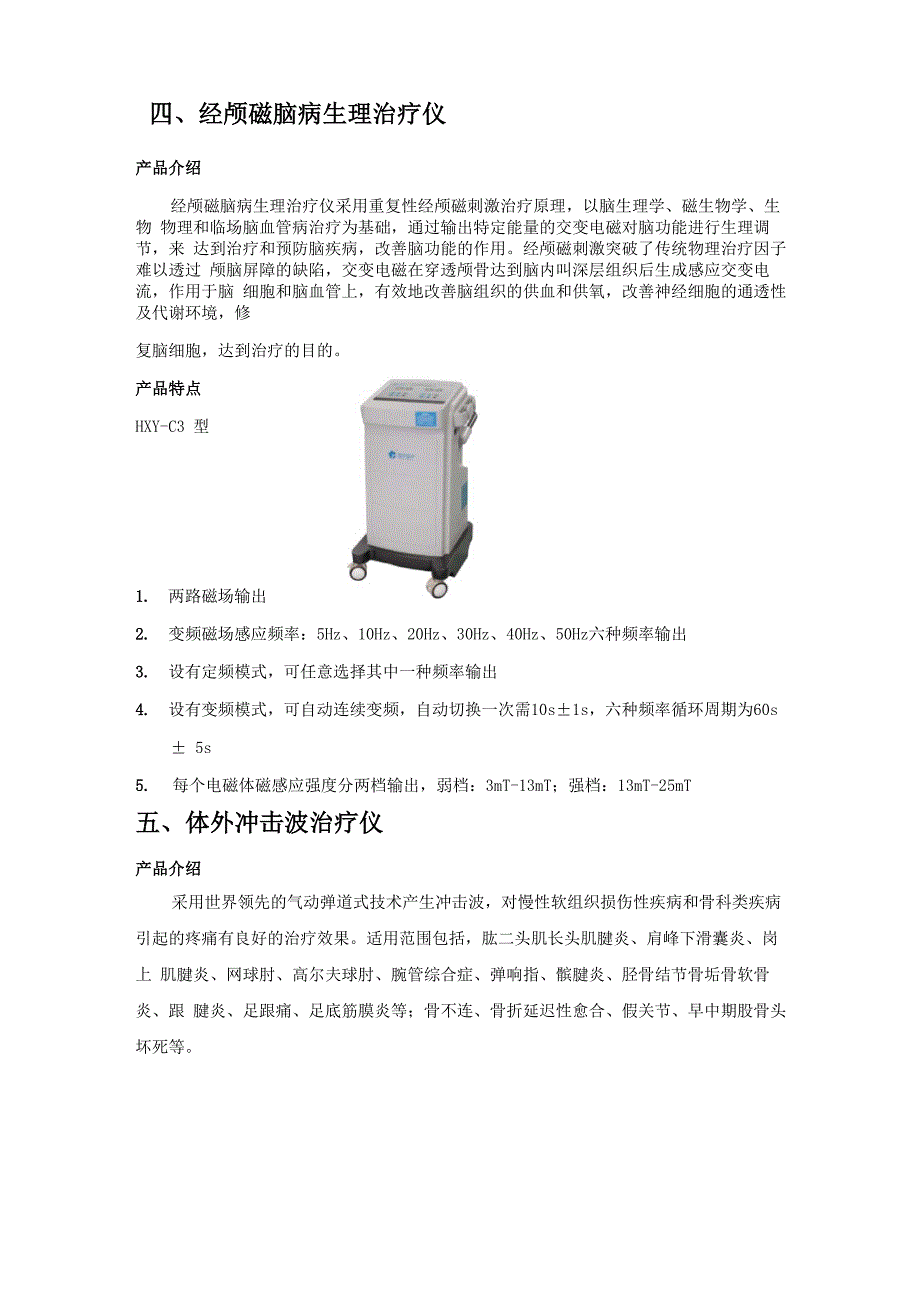 疼痛科常用康复设备资料_第3页