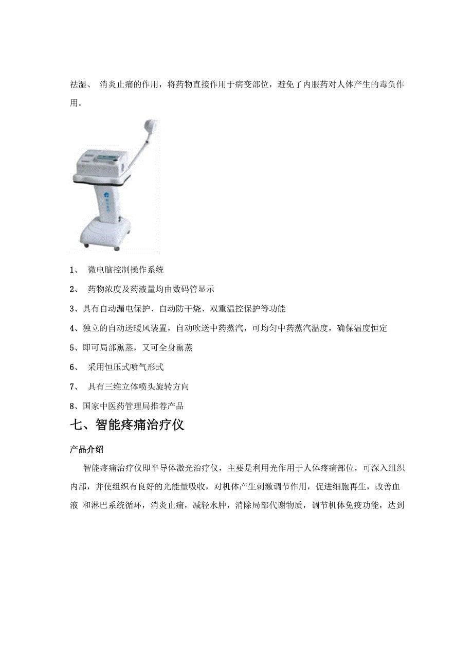 疼痛科常用康复设备资料_第5页