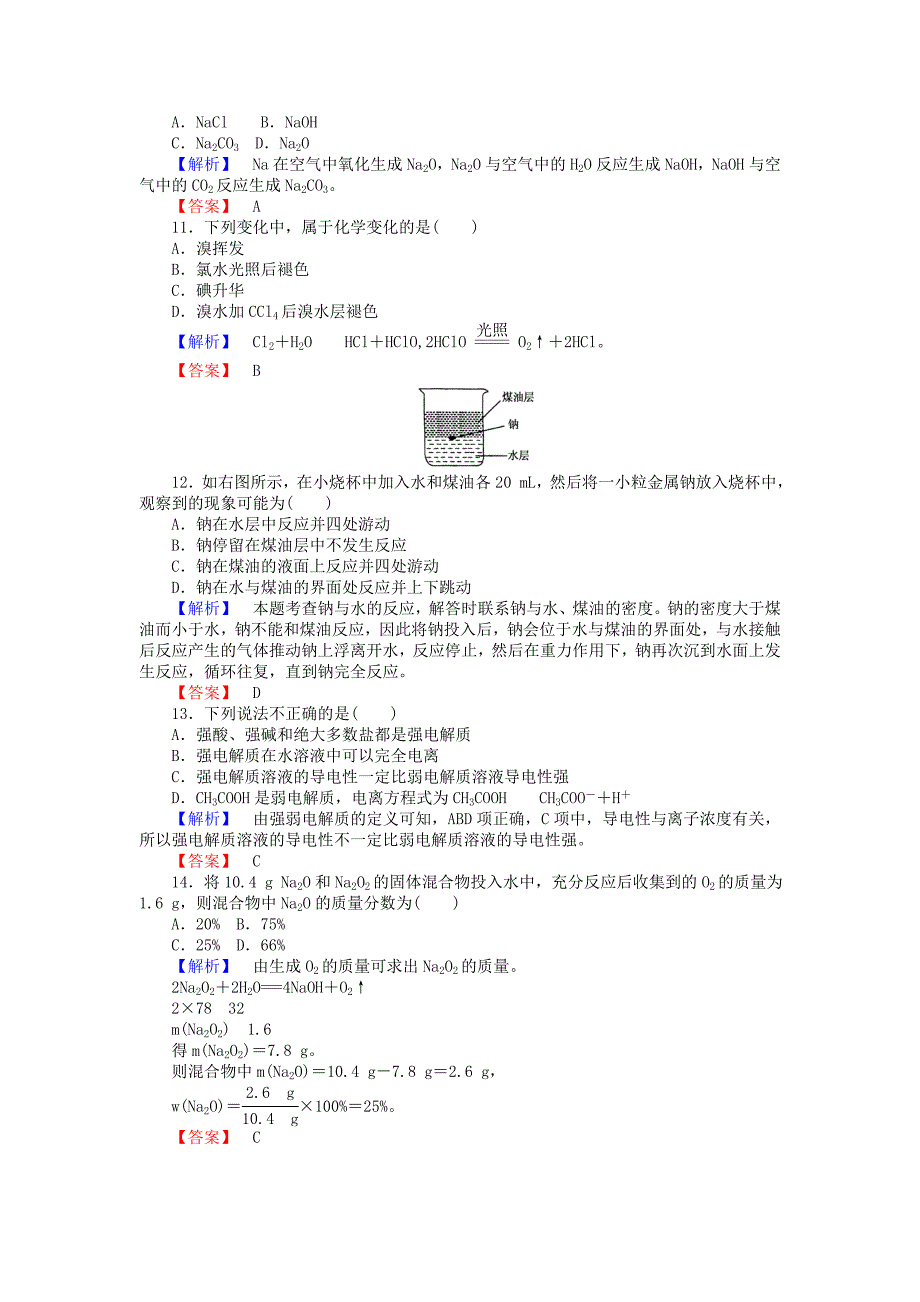 精品高中化学 专题二 从海水中获得的化学物质练习 苏教版必修1_第3页